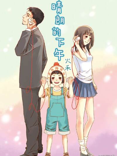 大被同眠,大被同眠漫画