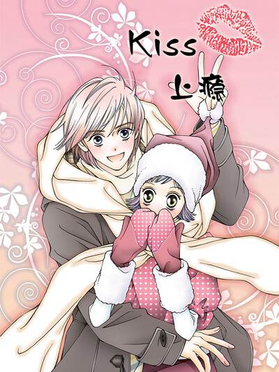 kiss上瘾漫画