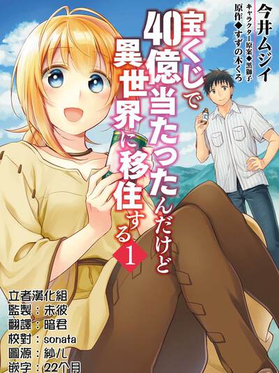 中了40亿的我要搬到异世界去住了