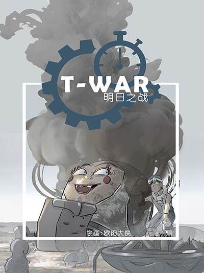 明日之战,明日之战漫画