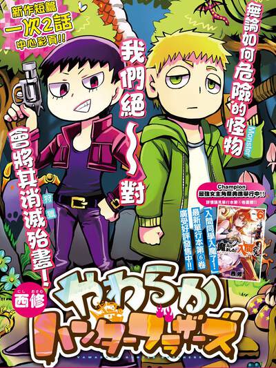 软呼呼猎人Brothers