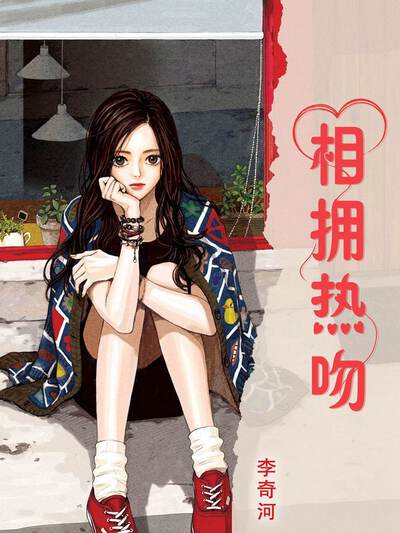 相拥热吻