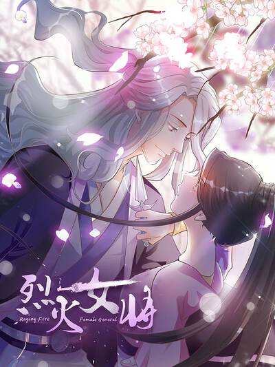 烈火女将,烈火女将漫画