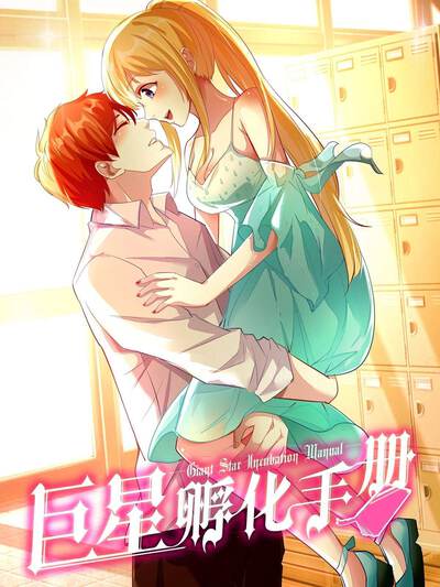 七濑葵,七濑葵漫画