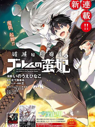 破灭之魔导王与魔偶蛮妃