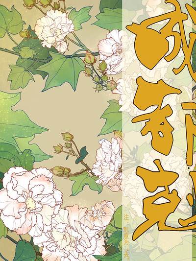 成都剋(原创动漫大赛作品),成都剋(原创动漫大赛作品)漫画