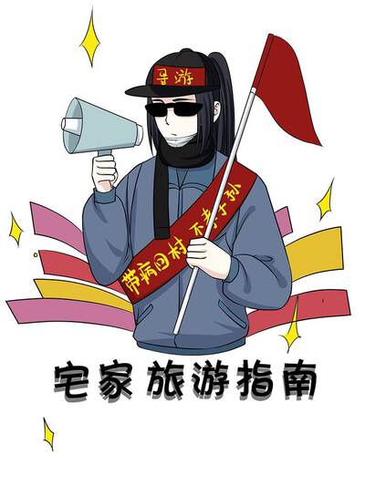 巡行使者,巡行使者漫画