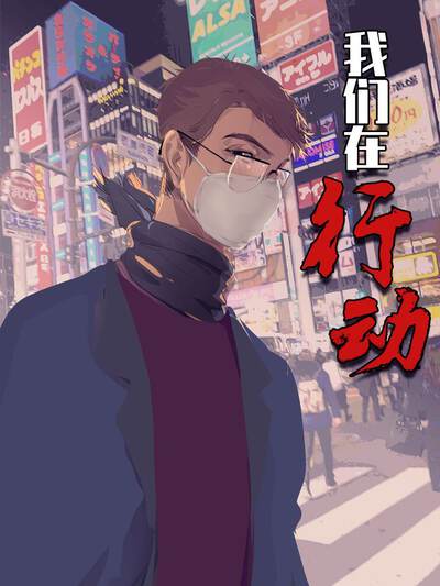 雏鹰在行动 漫画漫画