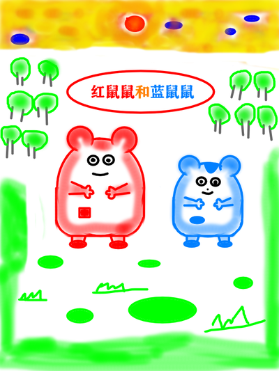 红鼠鼠和蓝鼠鼠,红鼠鼠和蓝鼠鼠漫画