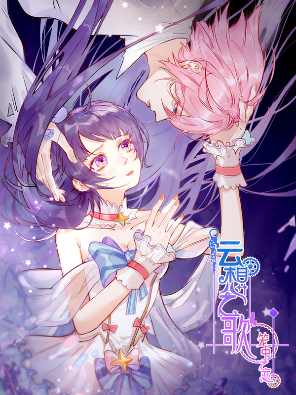 云想之歌 笼中之恋 云想之歌 笼中之恋漫画 云想之歌 笼中之恋漫画全集在线阅读 漫客栈 云想之歌 笼中之恋 云想之歌 笼中之恋漫画 云想之歌 笼中之恋漫画全集在线阅读 漫客栈
