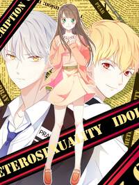 我被爱豆不可描述了漫画