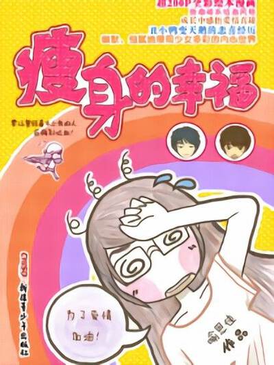 麻辣老师的意思漫画