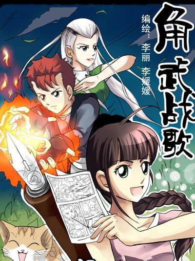 爱的躯壳·美人,爱的躯壳·美人漫画