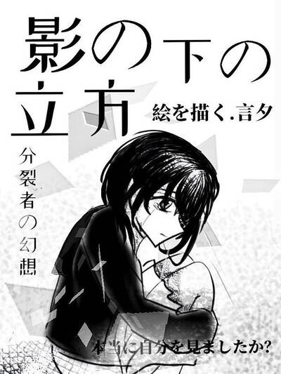 影子下的立方,影子下的立方漫画