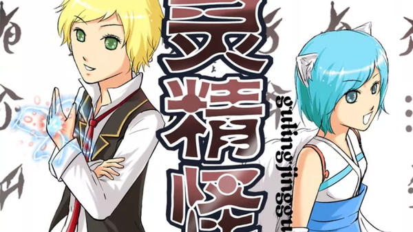 古灵精怪 古灵精怪漫画 古灵精怪漫画全集在线阅读 漫客栈