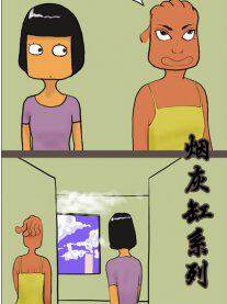 烟灰缸系列,烟灰缸系列漫画