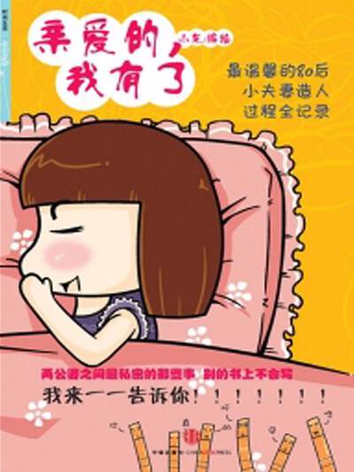 亲爱的，我有了