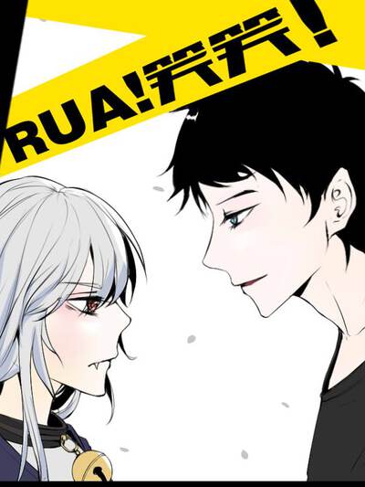 童百笑与姜伯约,童百笑与姜伯约漫画