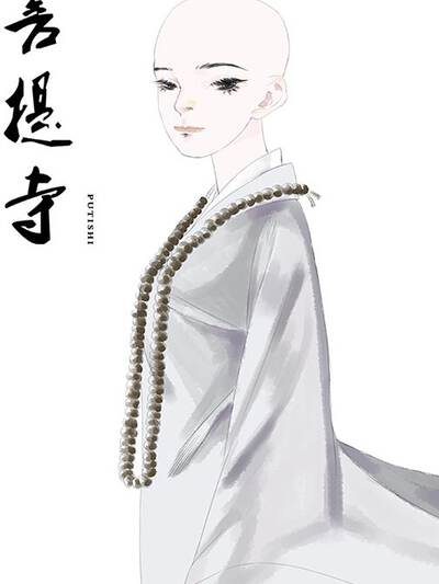 菩提寺,菩提寺漫画