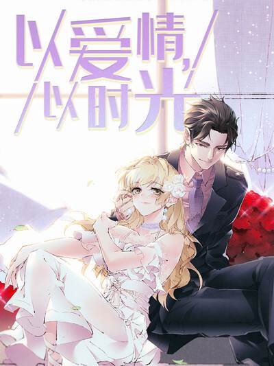 我的同桌是校花,我的同桌是校花漫画