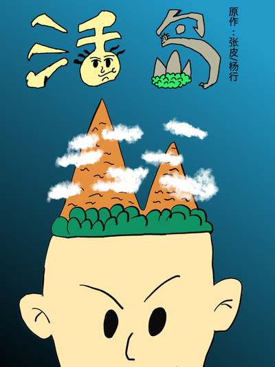 漫画岛官网漫画