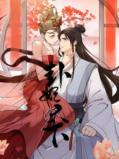 卦妃天下,卦妃天下电影