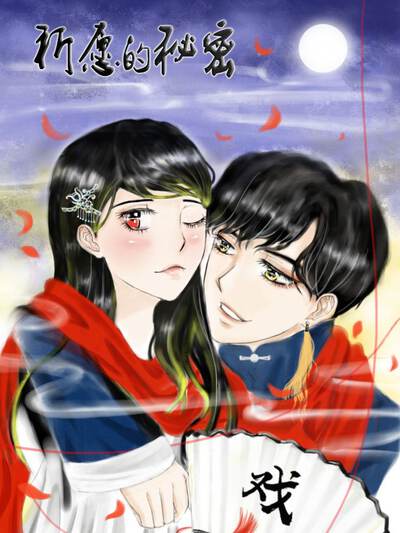 圈套第2部,圈套第2部漫画