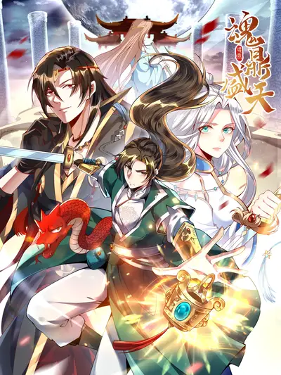 斗破苍穹漫画