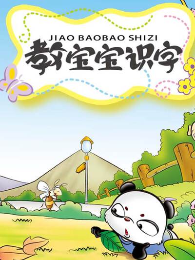 虹猫蓝兔快乐识字第78集漫画