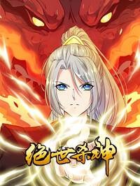 绝世杀神漫画