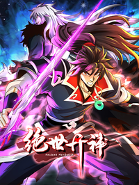 绝世丹神漫画