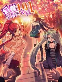 幻兽学院的女寝101漫画