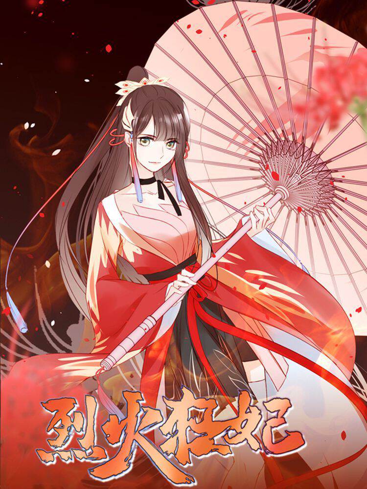 烈火狂妃：兽性王爷硬要宠,烈火狂妃：兽性王爷硬要宠漫画