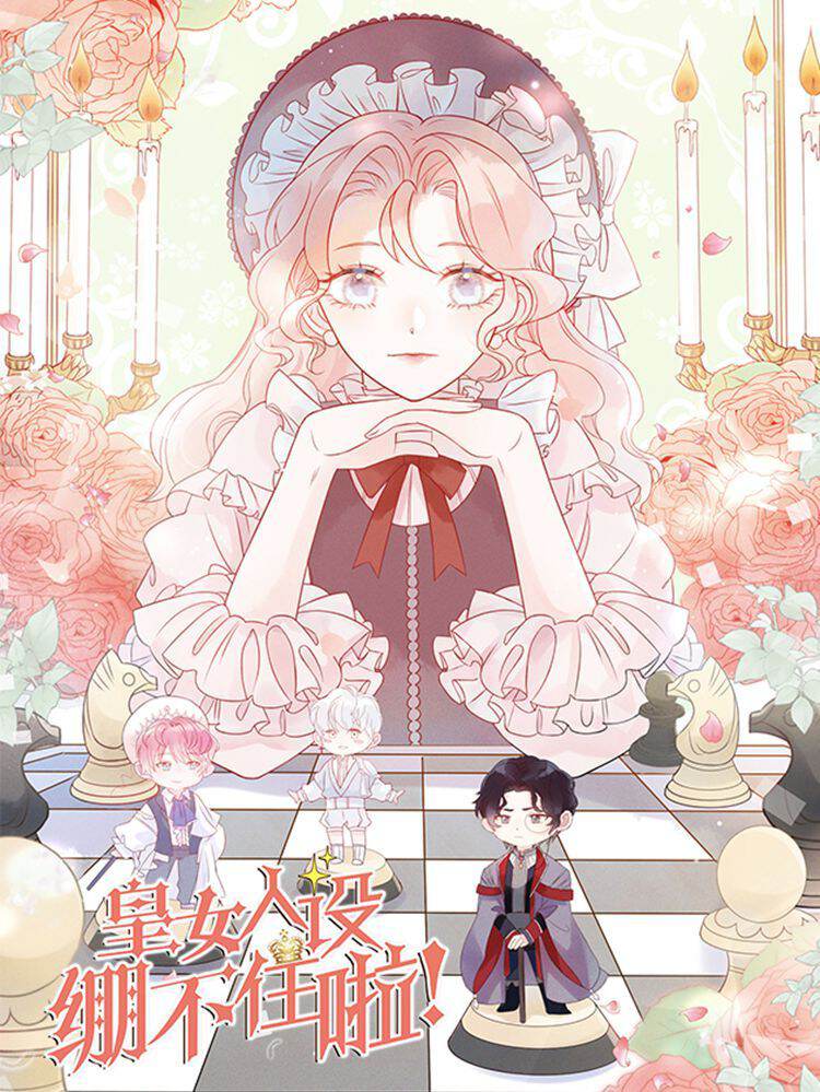 皇女人设绷不住啦！（暴君皇女）,皇女人设绷不住啦！（暴君皇女）漫画