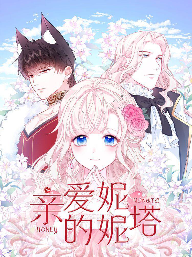 亲爱的妮妮塔,亲爱的妮妮塔漫画