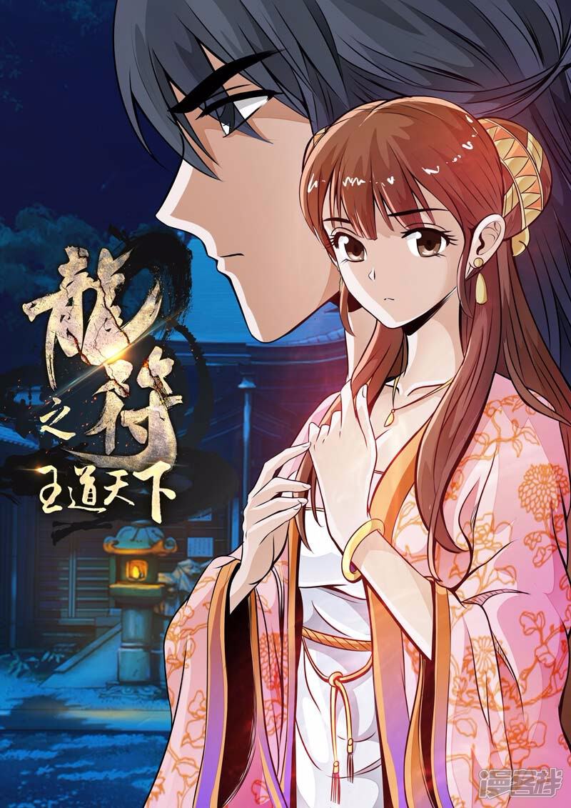 龙符之王道天下漫画 第33话 奇遇(3) - 漫客栈