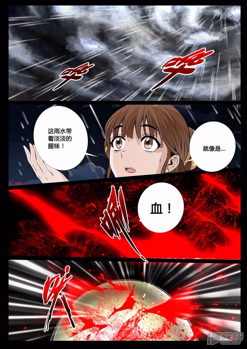 第33话奇遇（3）-龙符之王道天下-神居动漫（第3张）