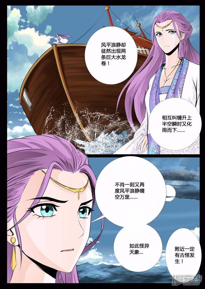 第33话奇遇（3）-龙符之王道天下-神居动漫（第5张）