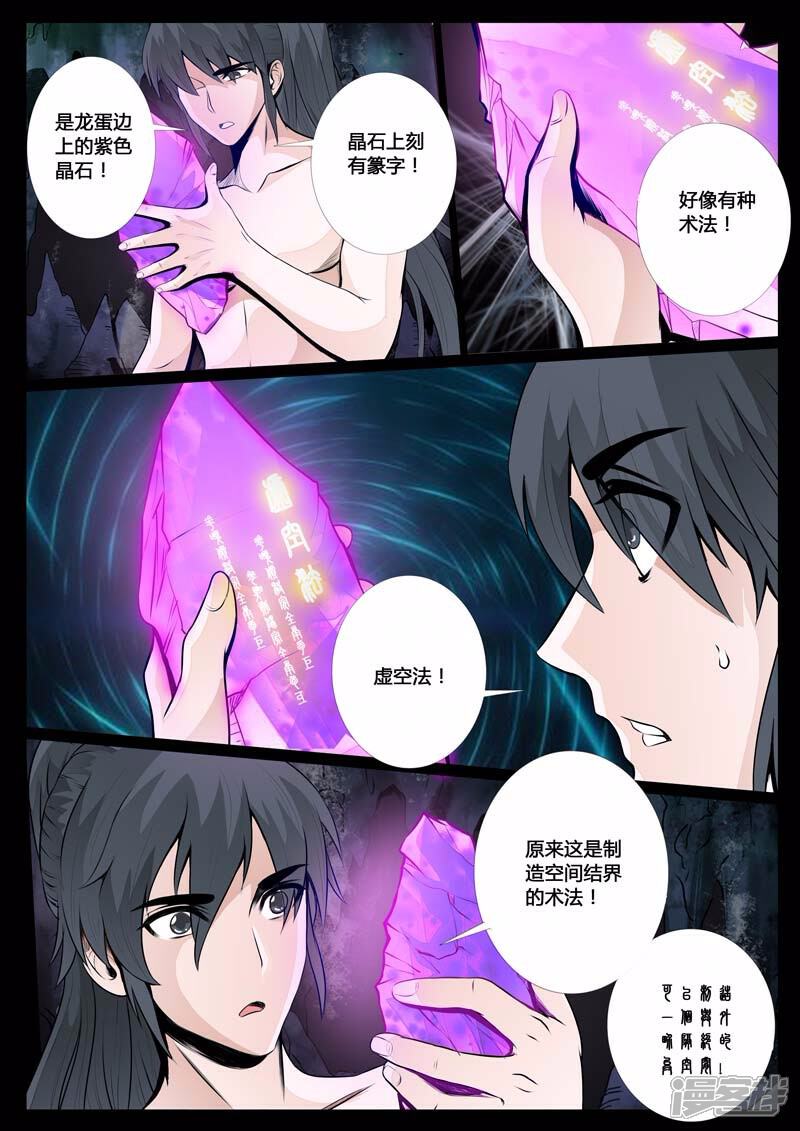 【龙符之王道天下】漫画-（第34话 奇遇（4））章节漫画下拉式图片-2.jpg