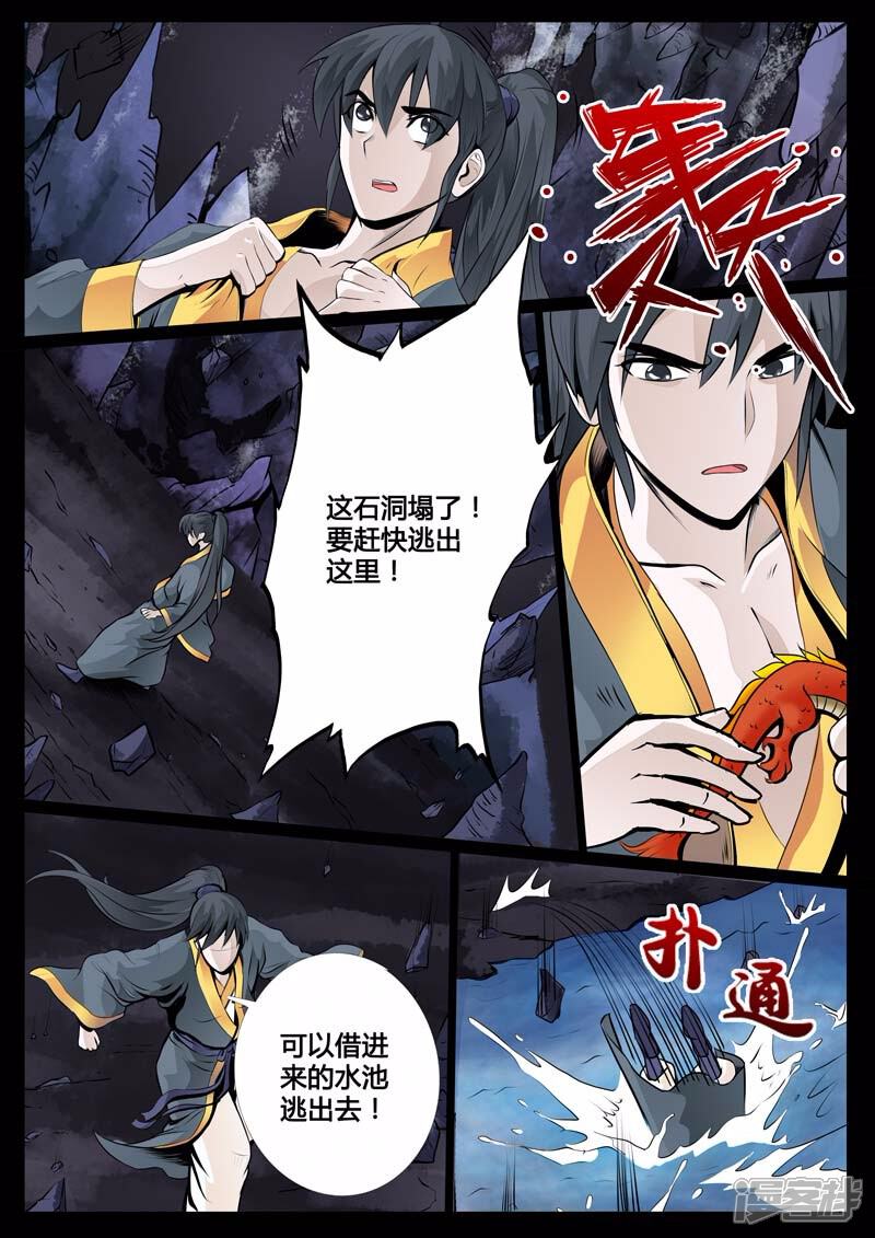 第34话奇遇（4）-龙符之王道天下-神居动漫（第4张）