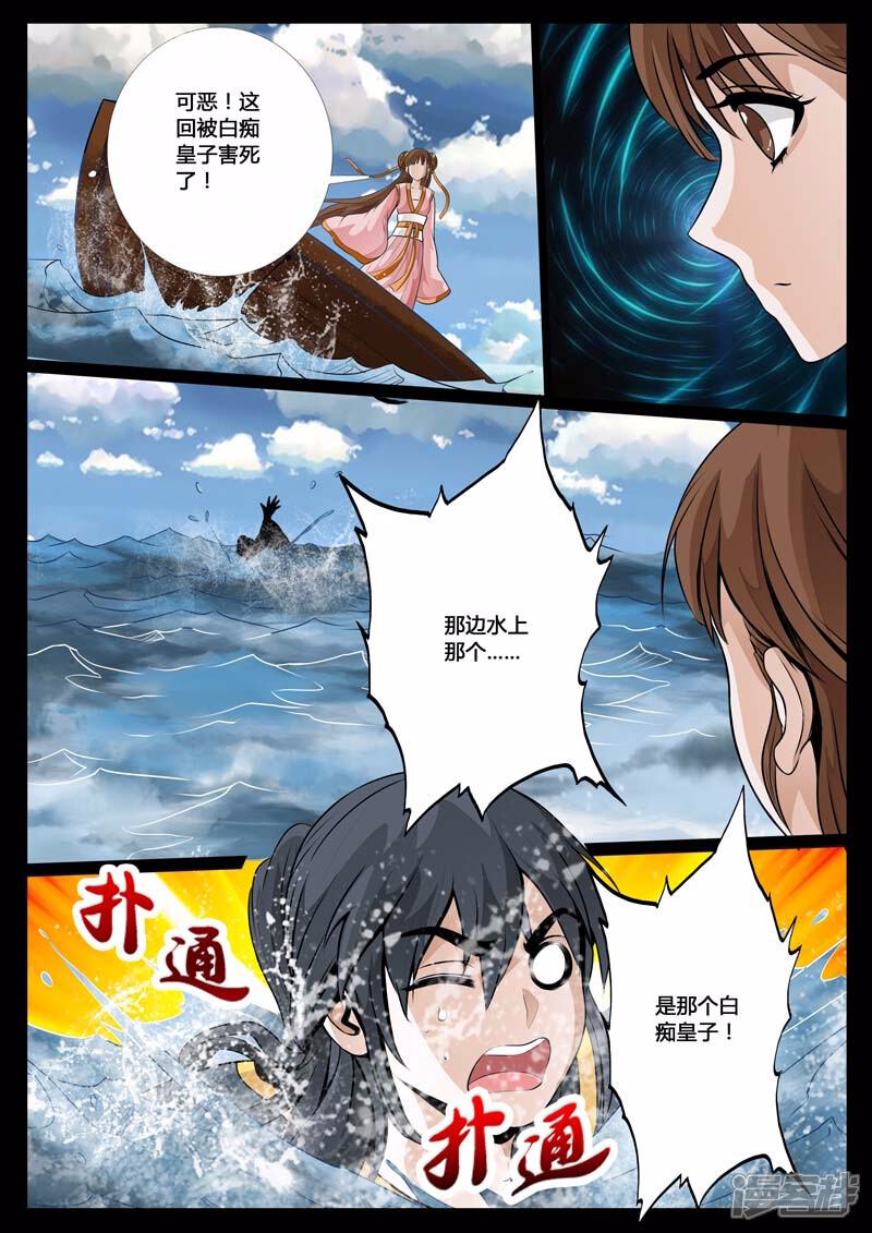 第34话奇遇（4）-龙符之王道天下-神居动漫（第6张）
