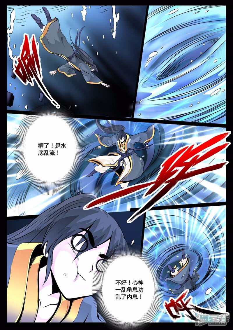 【龙符之王道天下】漫画-（第34话 奇遇（4））章节漫画下拉式图片-5.jpg