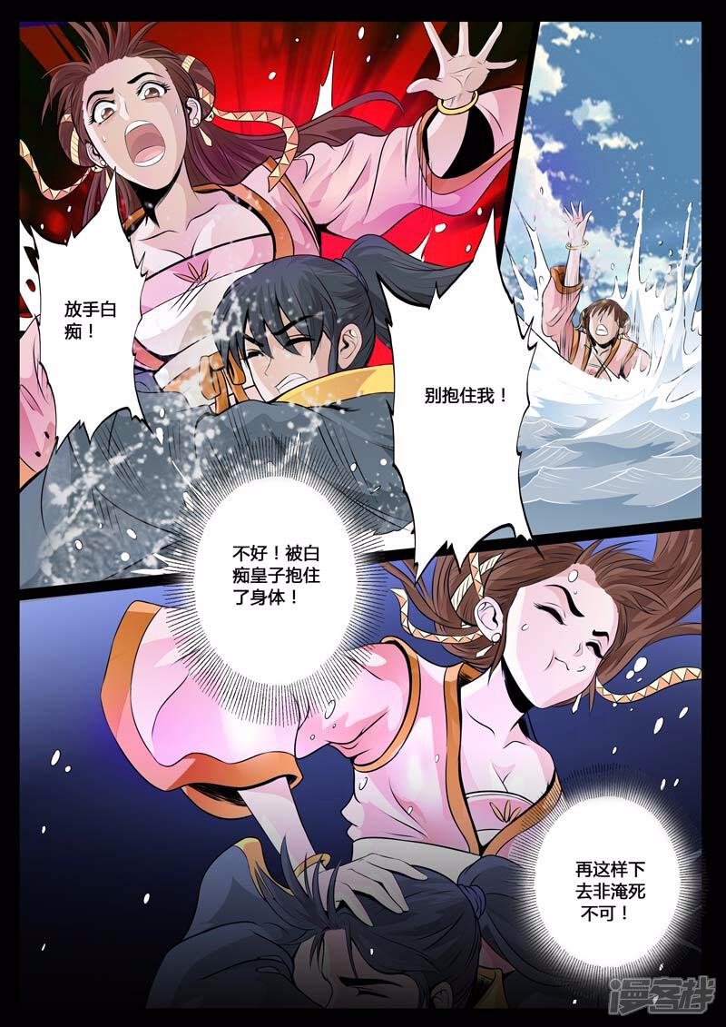 第34话奇遇（4）-龙符之王道天下-神居动漫（第8张）
