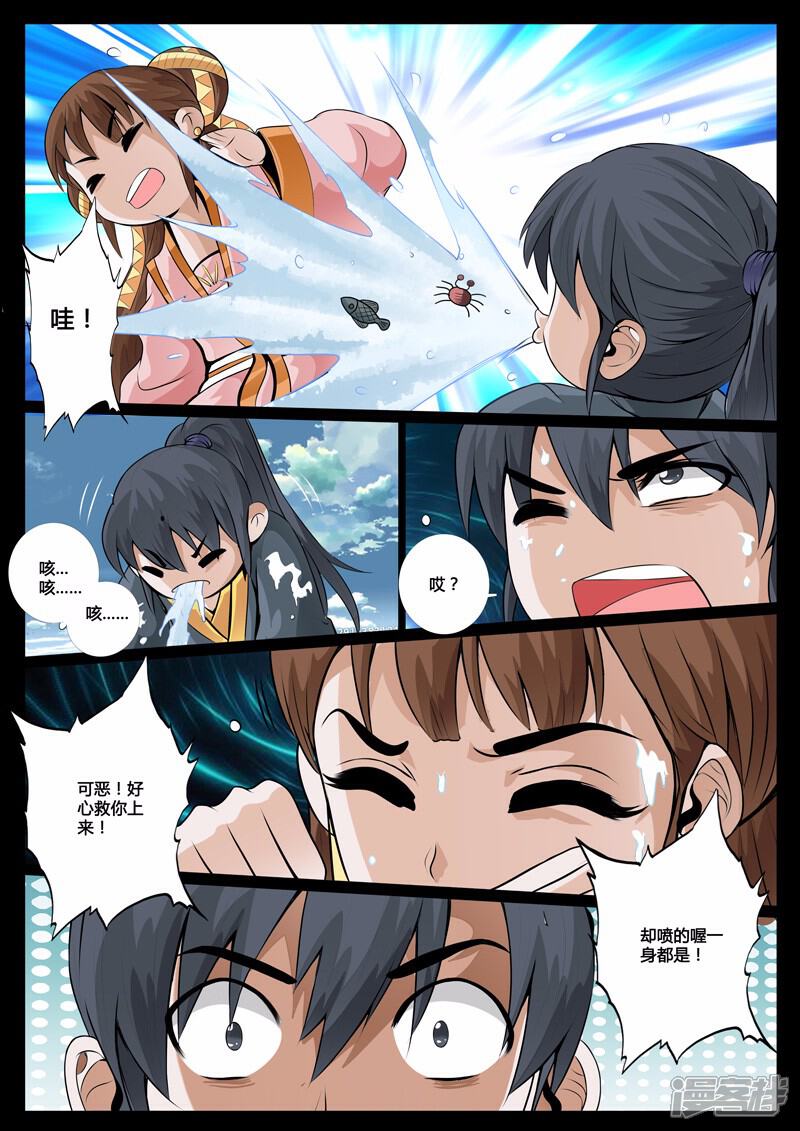 第35话异空间（1）-龙符之王道天下-神居动漫（第5张）