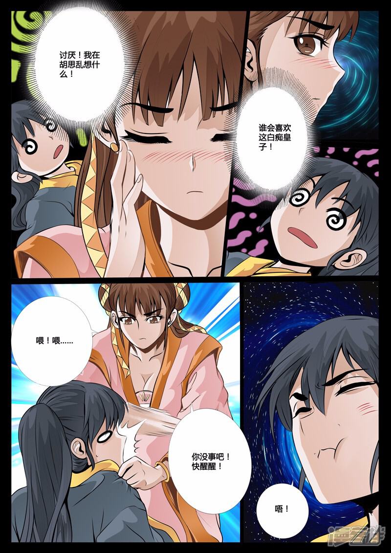 龙符之王道天下漫画 第35话 异空间(1) - 漫客栈