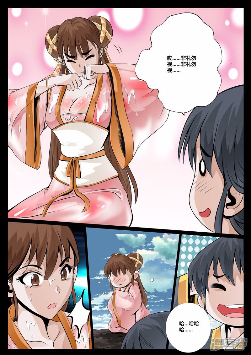 第35话异空间（1）-龙符之王道天下-神居动漫（第6张）