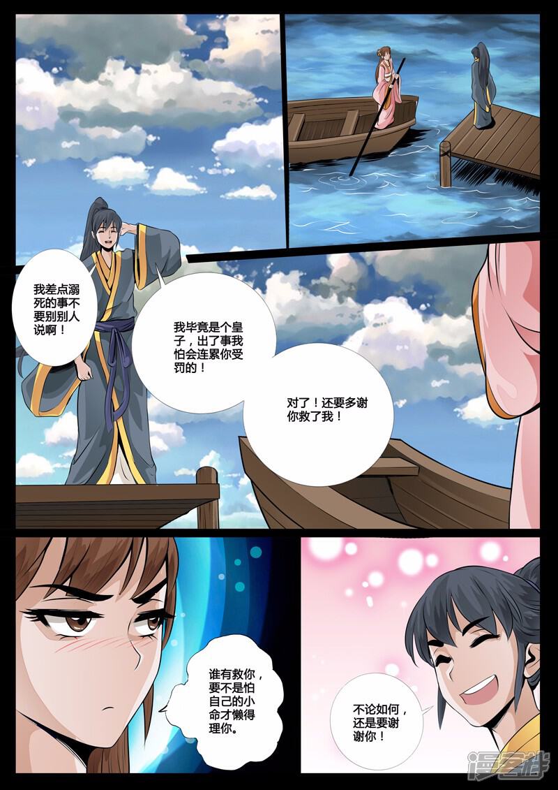 第35话异空间（1）-龙符之王道天下-神居动漫（第7张）