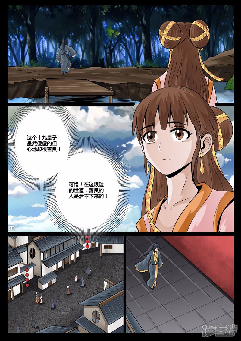 第35话异空间（1）-龙符之王道天下-神居动漫（第8张）