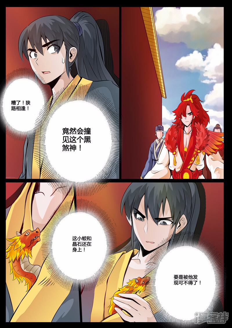 第36话异空间（2）-龙符之王道天下-神居动漫（第2张）
