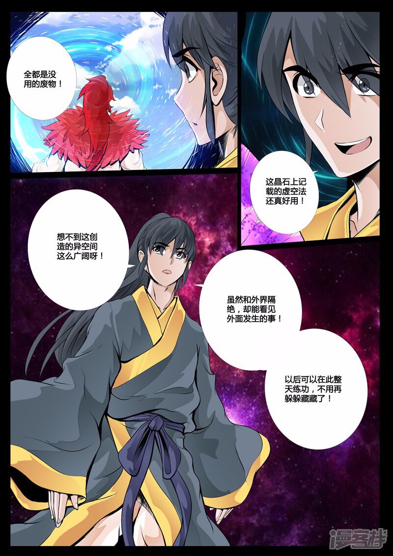 第36话异空间（2）-龙符之王道天下-神居动漫（第5张）